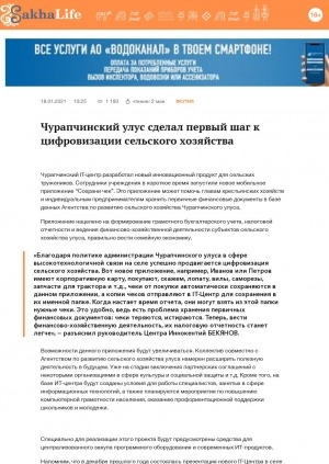 Обложка Электронного документа: Чурапчинский улус сделал первый шаг к цифровизации сельского хозяйства