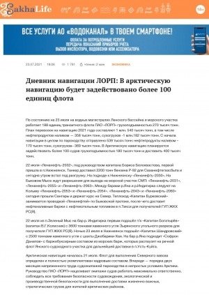 Обложка Электронного документа: Дневник навигации ЛОРП: В арктическую навигацию будет задействовано более 100 единиц флота