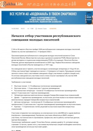 Обложка Электронного документа: Начался отбор участников республиканского совещания молодых писателей