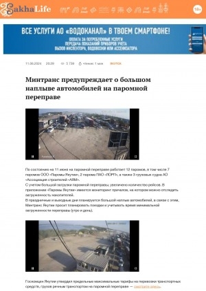 Обложка Электронного документа: Минтранс предупреждает о большом наплыве  автомобилей на паромной переправе