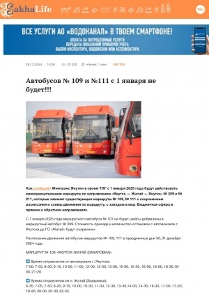 Обложка Электронного документа: Автобусов N 109 и N 111 с 1 января не будет!!!