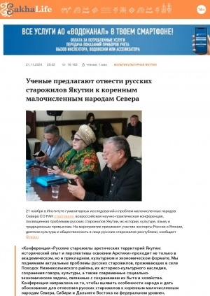Обложка Электронного документа: Ученые предлагают отнести русских старожилов Якутии к коренным малочисленным народам Севера