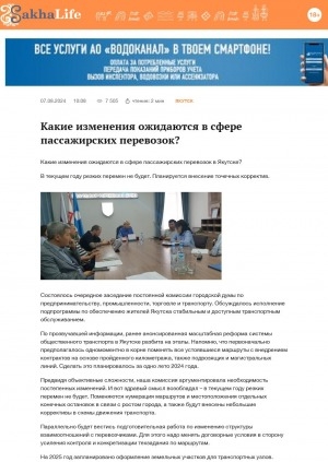 Обложка Электронного документа: Какие изменения ожидаются в сфере пассажирских перевозок?