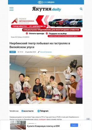 Обложка Электронного документа: Нюрбинский театр побывал на гастролях в Вилюйском улусе