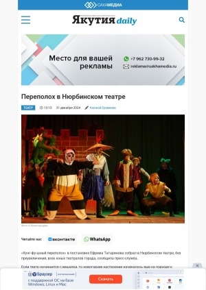 Обложка Электронного документа: Переполох в Нюрбинском театре