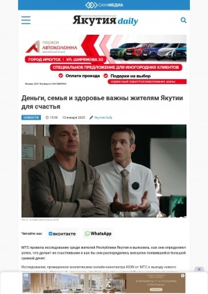 Обложка Электронного документа: Деньги, семья и здоровье важны жителям Якутии для счастья