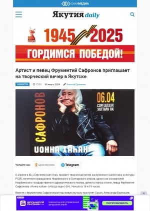 Обложка Электронного документа: Артист и певец Фрументий Сафронов приглашает на творческий вечер в Якутске