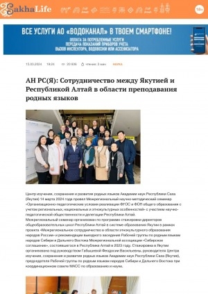 Обложка Электронного документа: АН РС(Я): Сотрудничество между Якутией и Республикой Алтай в области преподавания родных языков