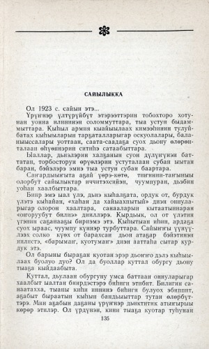 Обложка Электронного документа: Сайылыкка