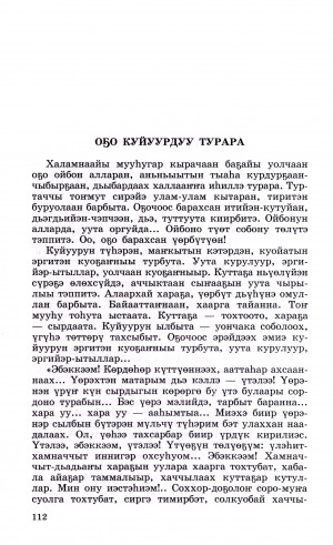 Обложка Электронного документа: Оҕо куйуурдуу турара: кэпсээн