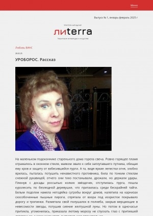 Обложка Электронного документа: Уроборос: рассказ