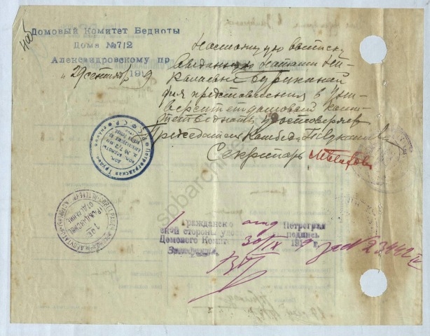 Обложка Электронного документа: Выписка из Домового комитета бедноты Бурыкиной Н. Н.: [документ]