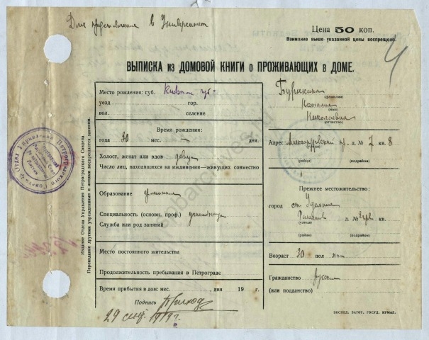 Обложка Электронного документа: Выписка из домовой книги о проживающих в доме: Бурыкина Наталия Николаевна. для предъявления в университет. [документ]