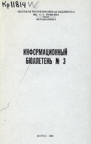 Обложка Электронного документа: Информационный бюллетень