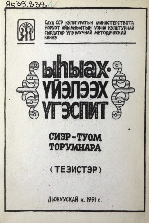 Обложка Электронного документа: Сиэр-туом торумнара