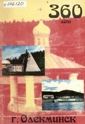 Обложка Электронного документа: Городу Олекминску 360 лет