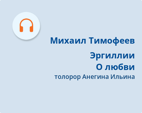 Обложка Электронного документа: Эргиллии <br/> О любви