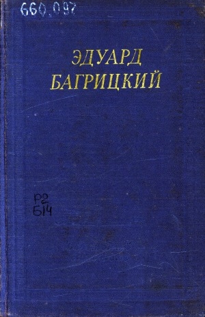 Обложка Электронного документа: Стихотворения и поэмы