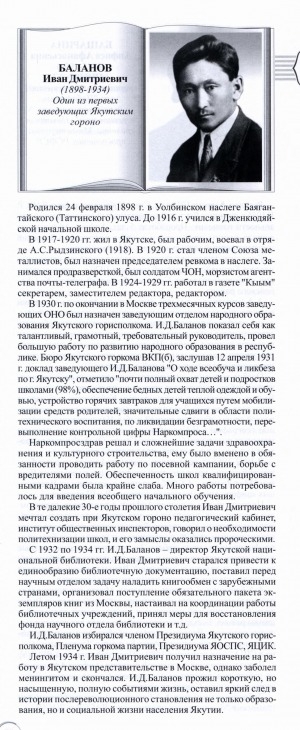 Обложка Электронного документа: Баланов Иван Дмитриевич (1898-1934): [один из первых заведующих Якутским гороно]