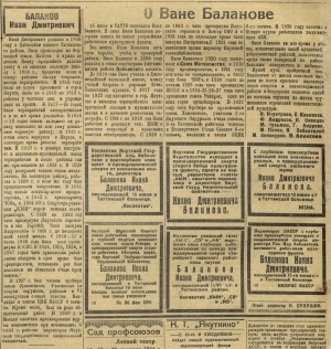 Обложка Электронного документа: Баланов Иван Дмитриевич: [работник культуры, директор Якутской национальной библиотеки. некролог]
