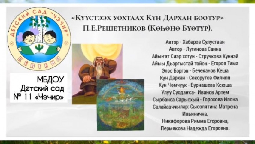 Обложка Электронного документа: Күүстээх-уохтаах Күн Дархан боотур: [П. Решетников олоҥхотунан мультипликационнай киинэ. видеозапись]