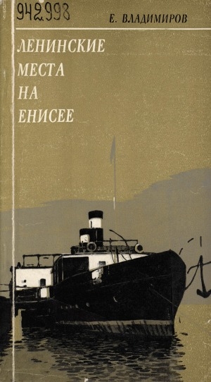 Обложка Электронного документа: Ленинские места на Енисее