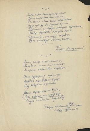 Обложка Электронного документа: Хара сиргэ сыыланхайдаабыт...; Халыҥ тыаҕа хаххаламмыт...: [хоһооннор. илиинэн суруллубут]