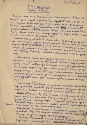 Обложка Электронного документа: Албын Ардьаах, Соллон Сабарай: саха номох. илиинэн суруллубут