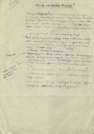 Обложка Электронного документа: Быар - что такое?: [кэпсээн. рукопись]