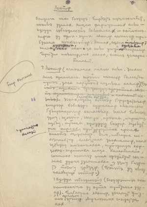 Обложка Электронного документа: Лектор: [сценка]