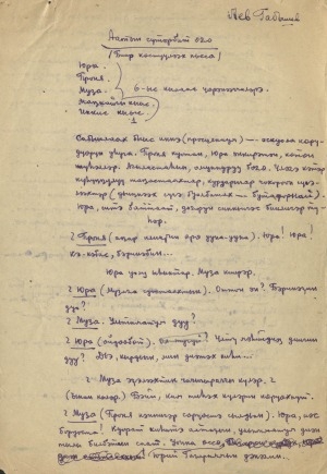 Обложка Электронного документа: Аатын сүтэрбит оҕо: (биир көстүүлээх пьеса). [илиинэн суруллубут]