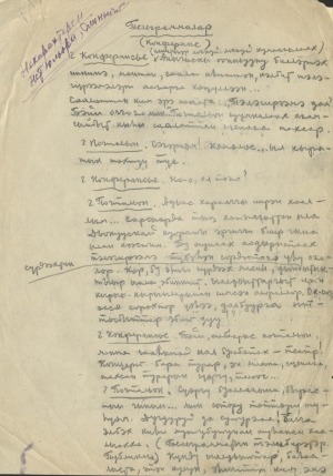 Обложка Электронного документа: Телеграммалар: конферанс. [рукопись]