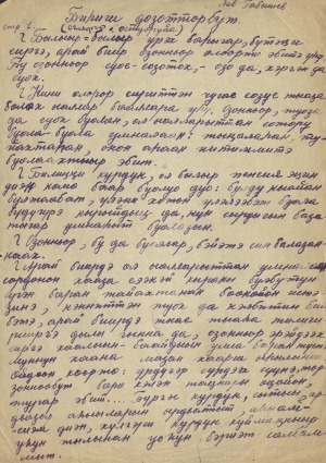 Обложка Электронного документа: Биһиги доҕотторбут: оҕолорго остуоруйа. [рукопись]