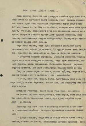 Обложка Электронного документа: Биэс луому холбуу тутан...: [кэпсээн. рукопись]