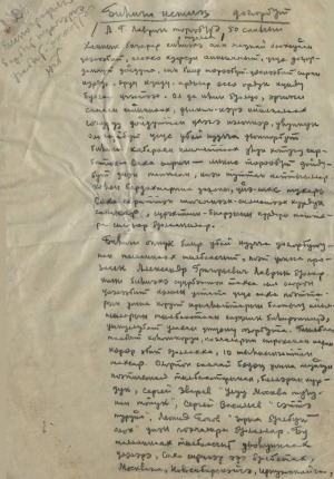 Обложка Электронного документа: Биһиги истиҥ доҕорбут: (А. Г. Лаврик төрөөбүтэ 50 сааһын туолла). [илиинэн суруллубут]