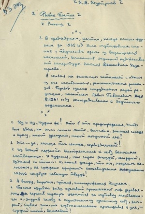 Обложка Электронного документа: Рыбак Платон: рассказ. [рукопись]