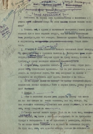 Обложка Электронного документа: Спор крылатых: рассказ. [рукопись]