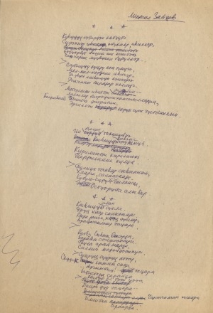 Обложка Электронного документа: Күһүҥҥү сэбирдэх көтүүтэ...: хоһоон. [илиинэн суруллубут]