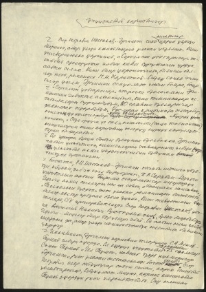 Обложка Электронного документа: Учууталбыт кэриэһигэр: [ахтыы]