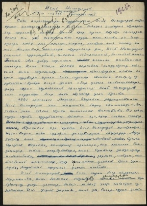 Обложка Электронного документа: Исай Никифоров: (50 сааһын туолуутугар)