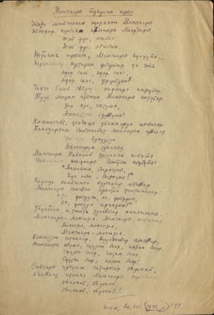 Обложка Электронного документа: Манчаары туһунан ырыа: [хоһоон]