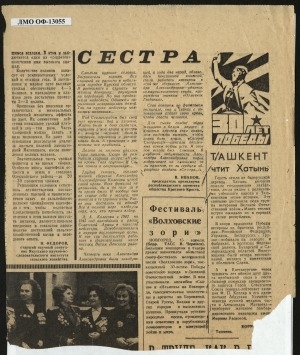 Обложка Электронного документа: Певец северного края: [о творчестве Василия Соловьева-Болот Боотур]