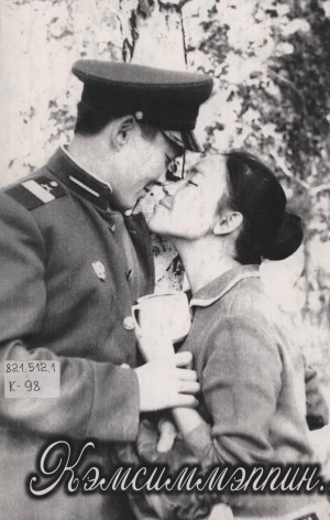 Обложка Электронного документа: Кэмсиммэппин...: ахтыылар