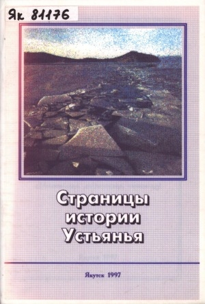 Обложка Электронного документа: Уһук Хоту Усуйаанаҕа: (ыстатыйалар, докумуоннар, ахтыылар)