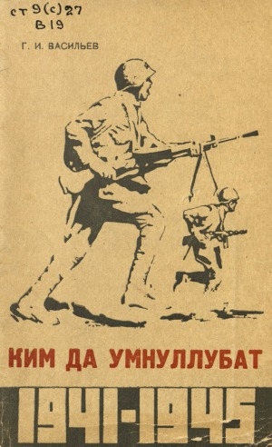 Обложка Электронного документа: Ким да умнуллубат