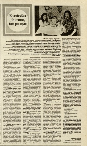 Обложка Электронного документа: Кэтэһэбит эһигини, Клава уонна Герман!: [Ырыаһыт Клавдия, Герман Хатылаевтары кытта айар үлэлэрин туһунан бэсиэдэ]