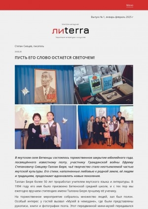 Обложка Электронного документа: Пусть его слово остается светочем: [о закрытии юбилейного года поэта, участника Гражданской войны Ефрема Степановича Сивцева-Таллан Бюря, село Бетюнцы (Амгинский улус)]