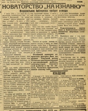 Обложка Электронного документа: Новаторство "наизнанку". Национальная библиотека требует помощи: [об открытом доступе]