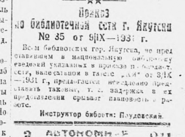 Обложка Электронного документа: Приказ N 3 по библиотечной сети г. Якутска N 35