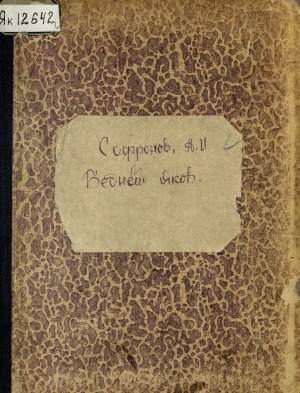 Обложка Электронного документа: Дьадаҥы Дьаакып: оонньуу